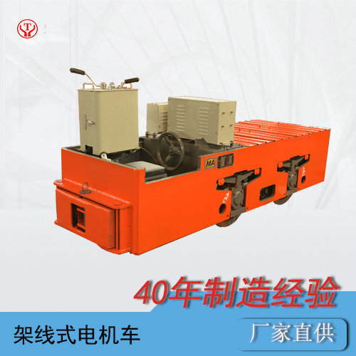 架線(xiàn)式電機(jī)車(chē)